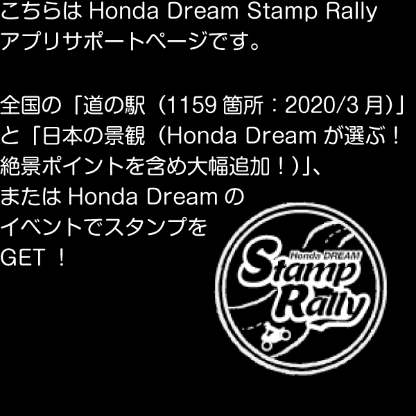 Honda Dream Stamprally